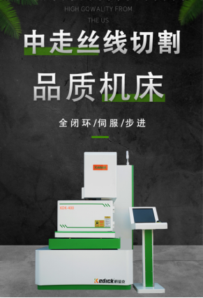 線切割機(jī)床高端品牌 線切割機(jī)床高端品牌
