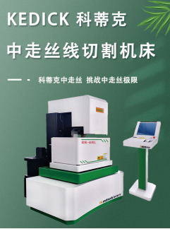 伺服線切割機床哪家好 伺服線切割機床哪家好